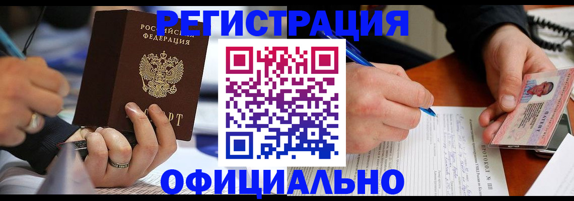 регистрация в Гурьевске